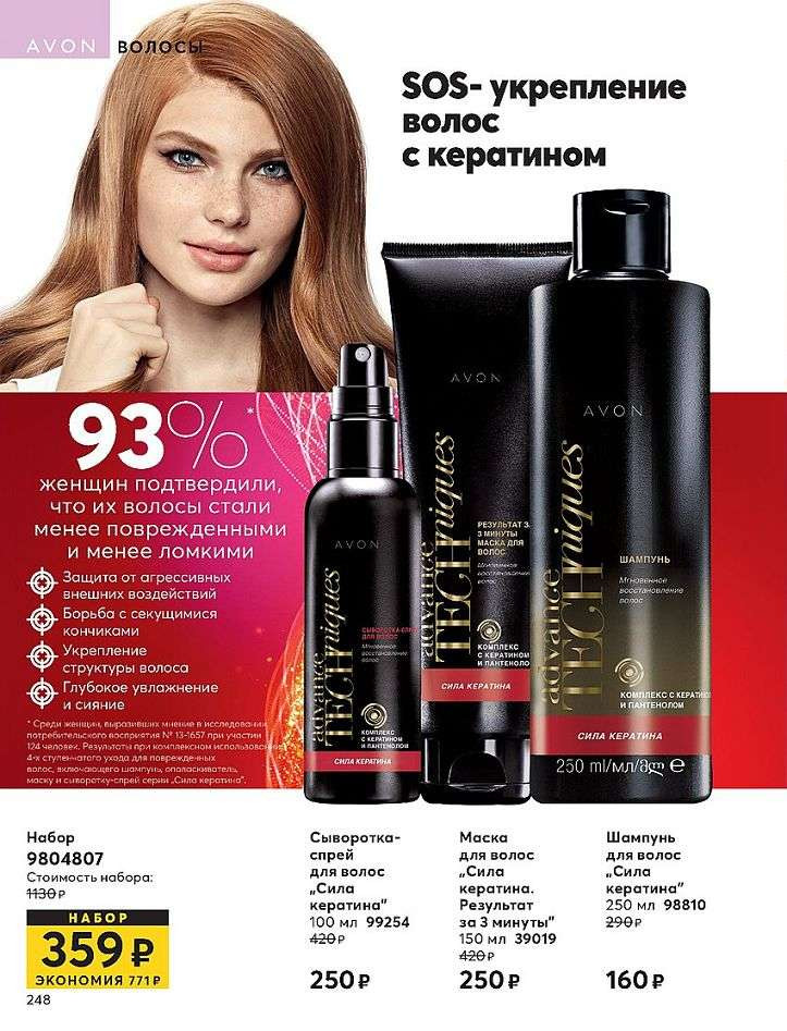 Avon-3-2020-ru-248.jpg