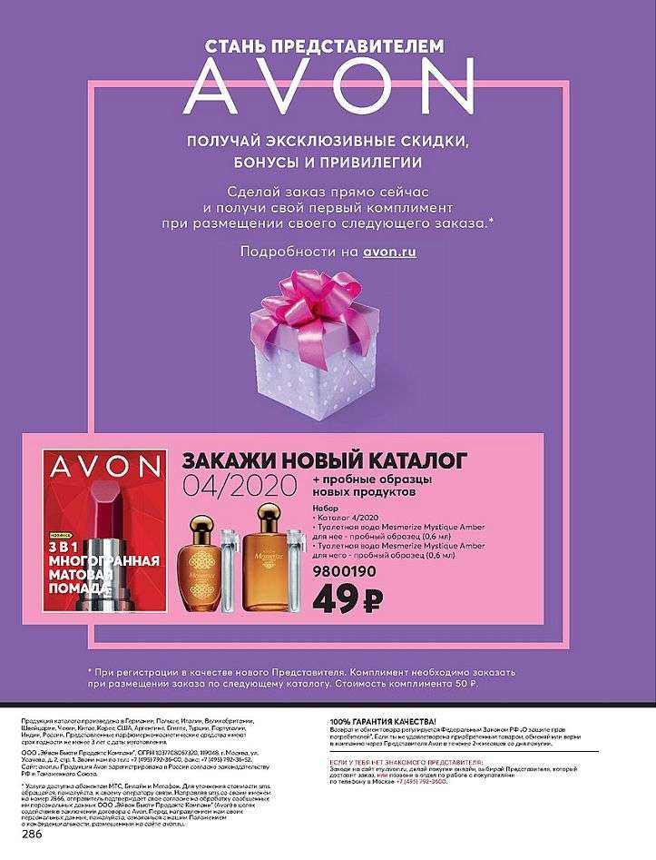 Avon-3-2020-ru-286.jpg