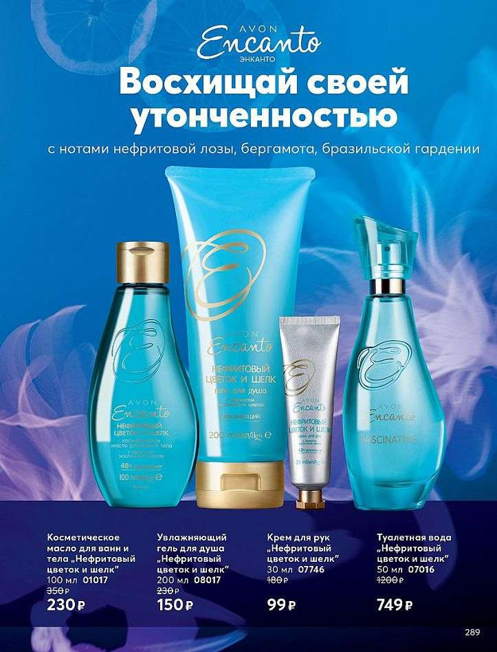 Avon-3-2020-ru-289.jpg