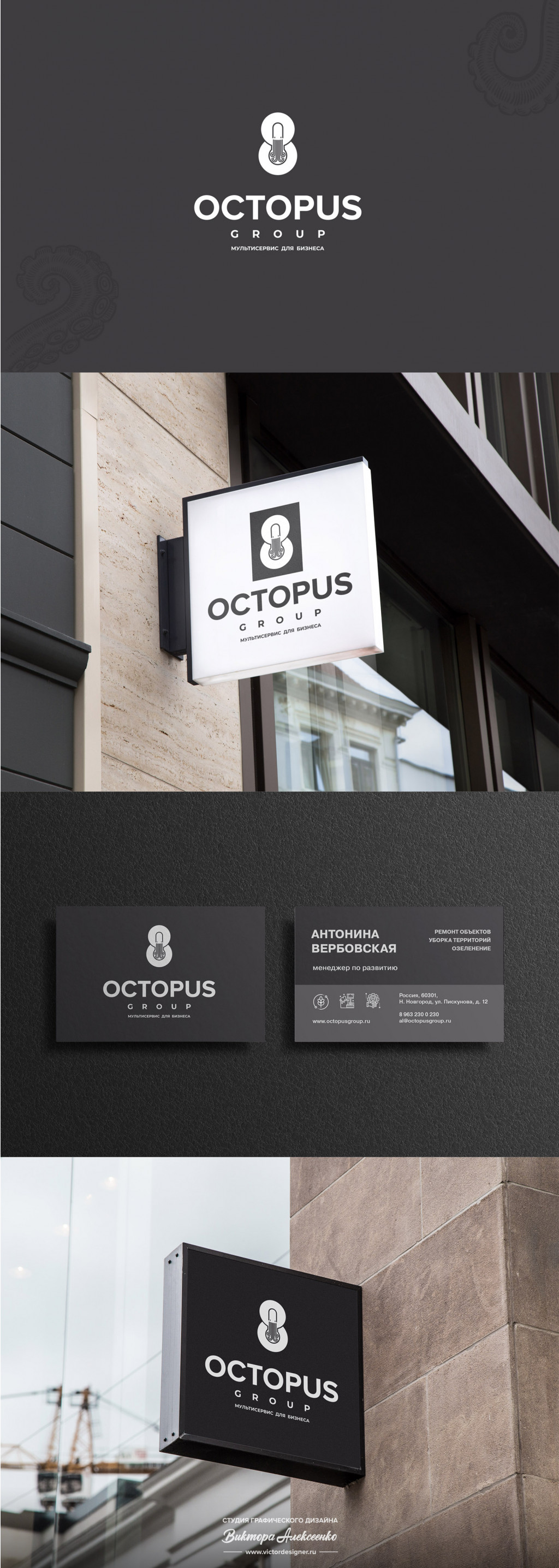    Octopus Group (.  )