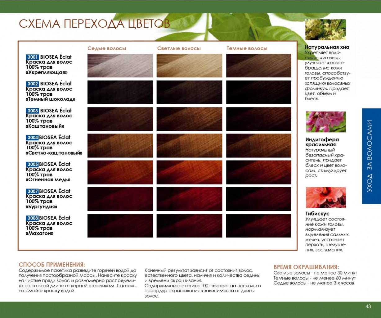 Catalog-biosea pages-to-jpg-0043.jpg