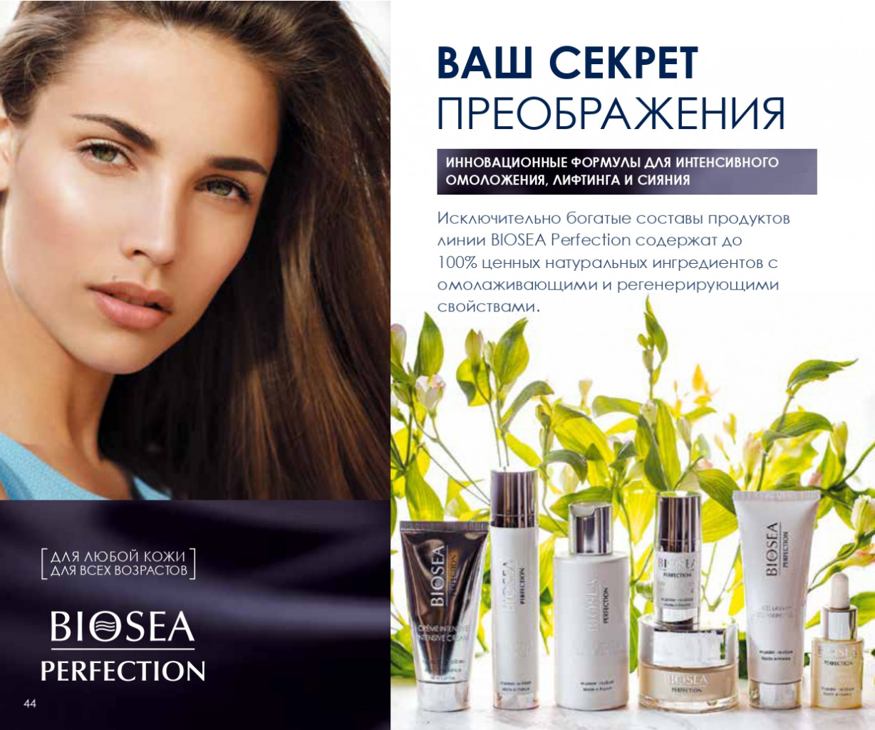 Catalog-biosea pages-to-jpg-0044.jpg