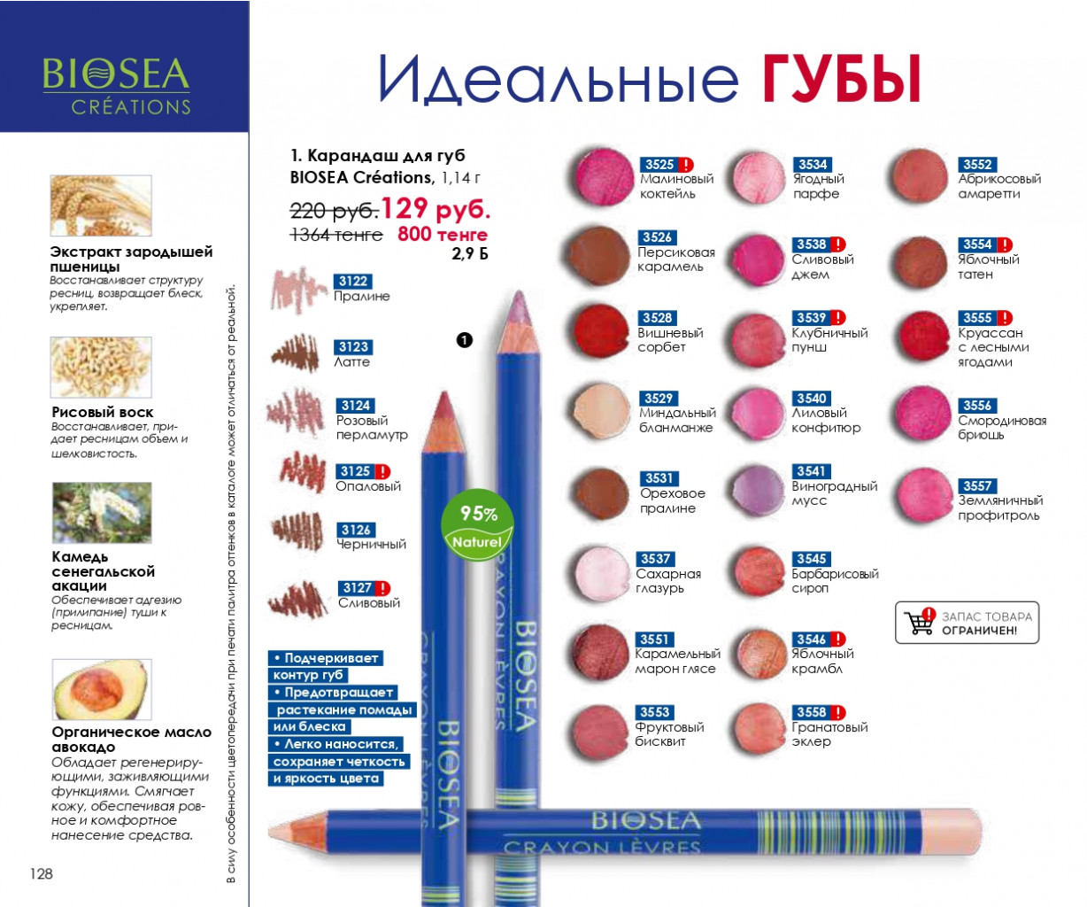 Catalog-biosea pages-to-jpg-0128.jpg