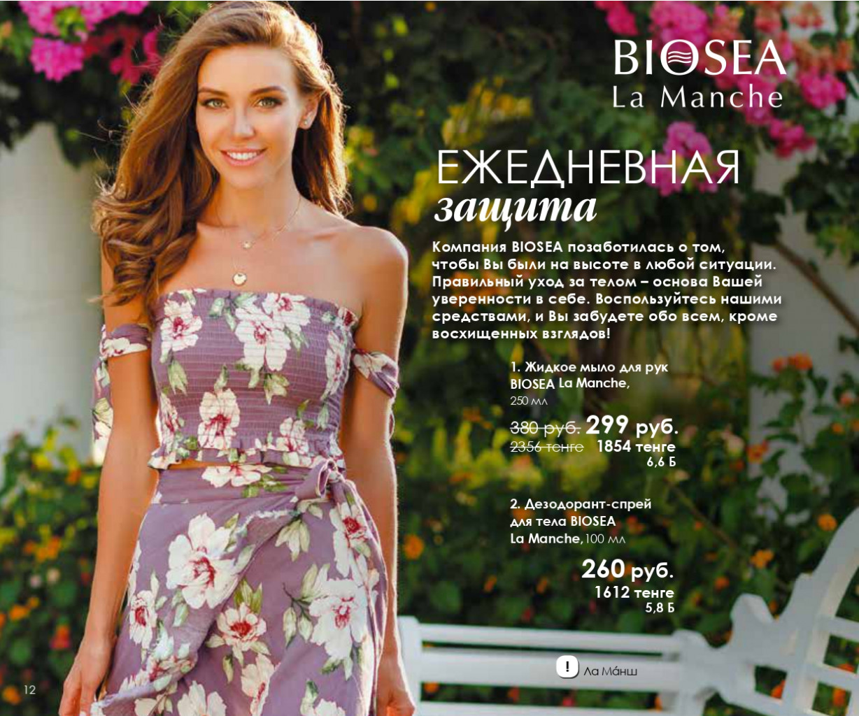 Catalog-biosea pages-to-jpg-0012.jpg