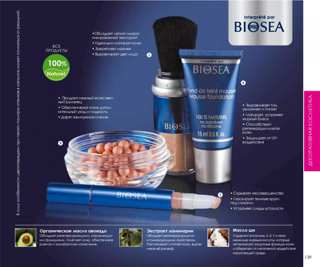 Catalog-biosea pages-to-jpg-0139.jpg