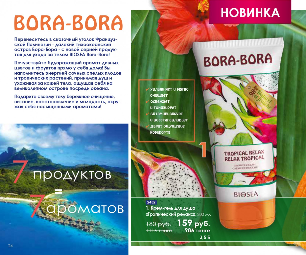 Catalog-biosea pages-to-jpg-0024.jpg