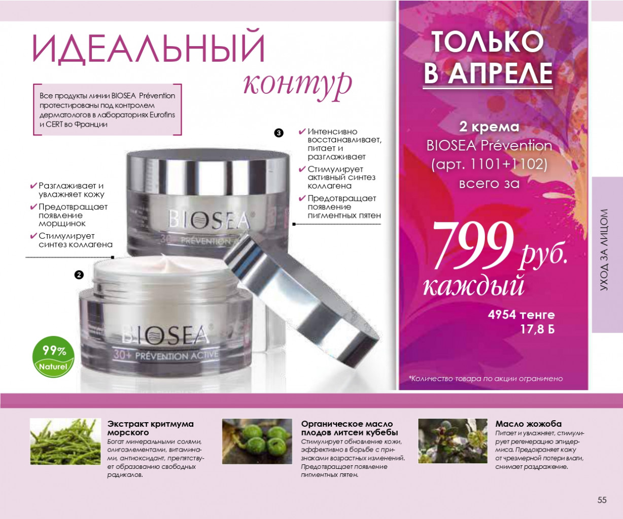 Catalog-biosea pages-to-jpg-0055.jpg