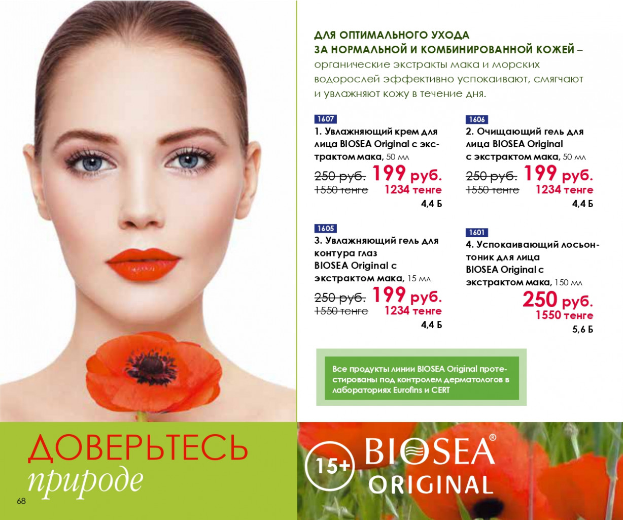 Catalog-biosea pages-to-jpg-0068.jpg