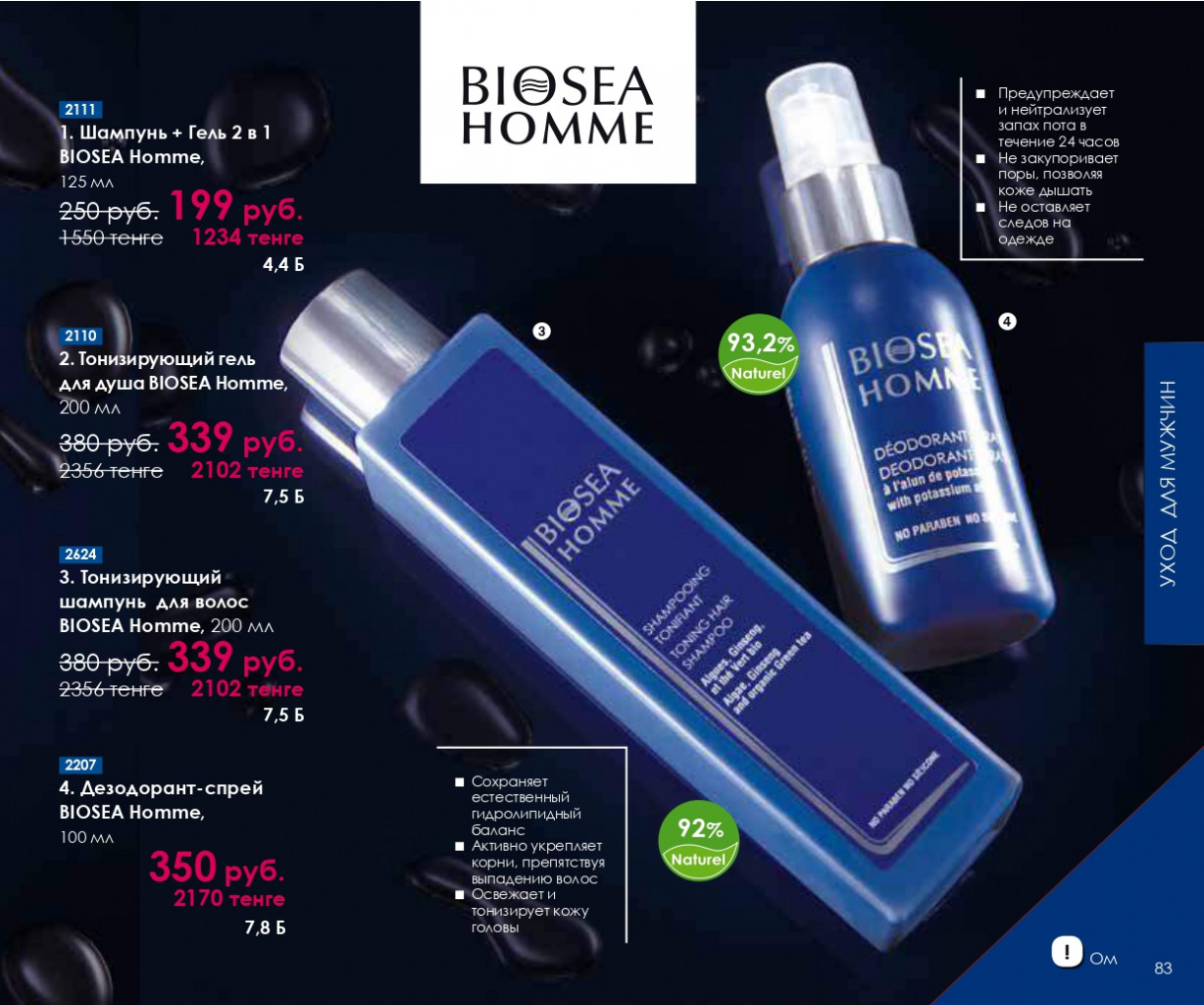 Catalog-biosea pages-to-jpg-0083.jpg