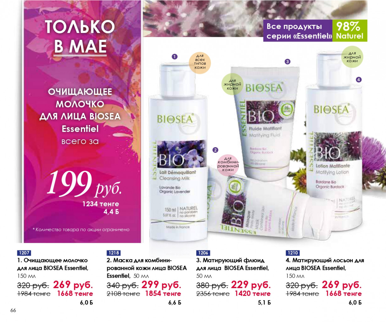 Catalog-biosea pages-to-jpg-0066.jpg