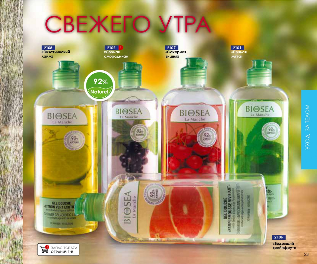 Catalog-biosea pages-to-jpg-0023.jpg