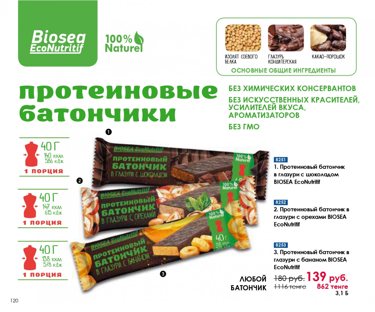 Catalog-biosea pages-to-jpg-0120.jpg