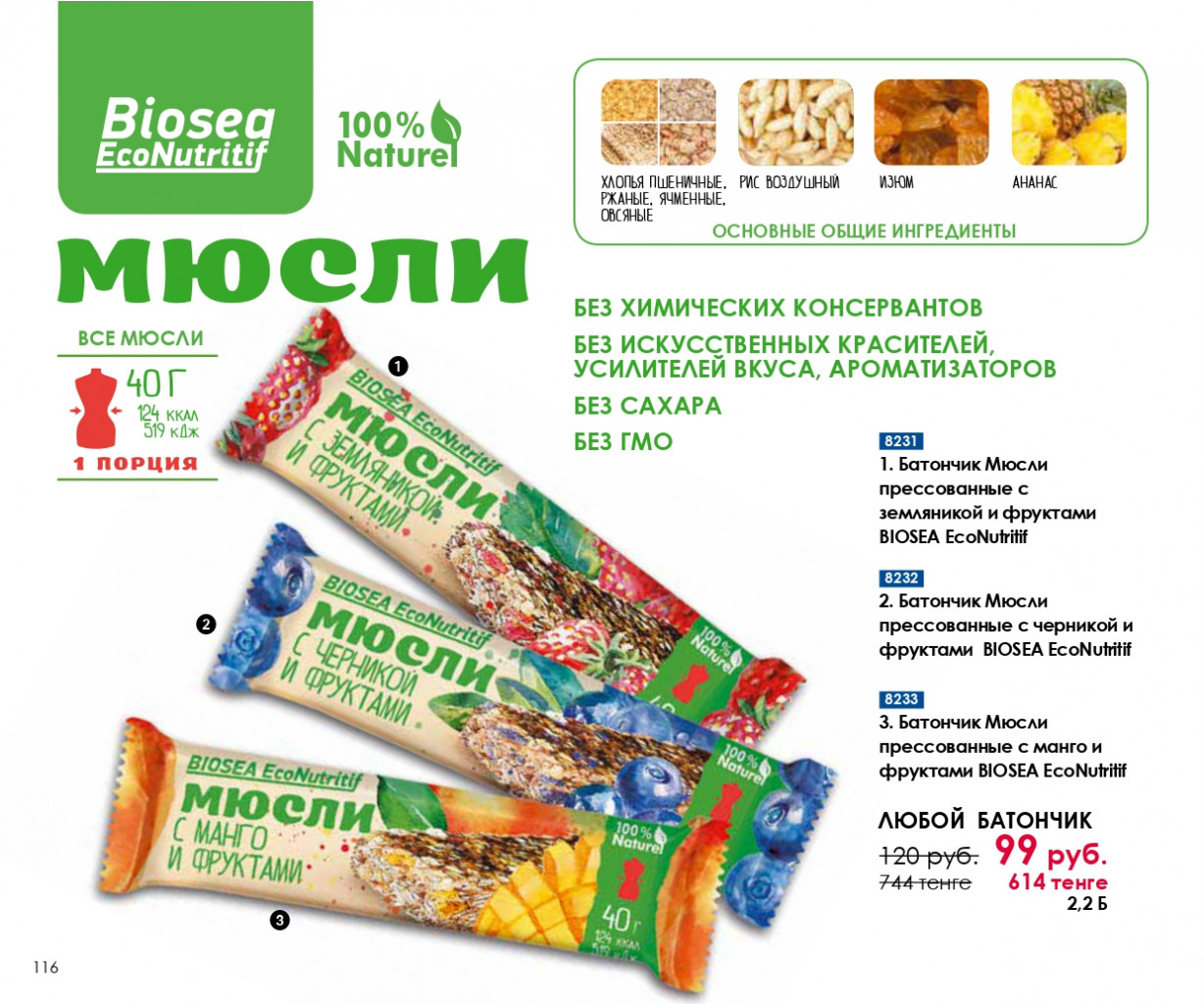 Catalog-biosea pages-to-jpg-0116.jpg