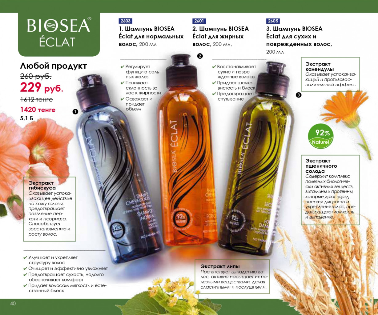 Catalog-biosea pages-to-jpg-0040.jpg