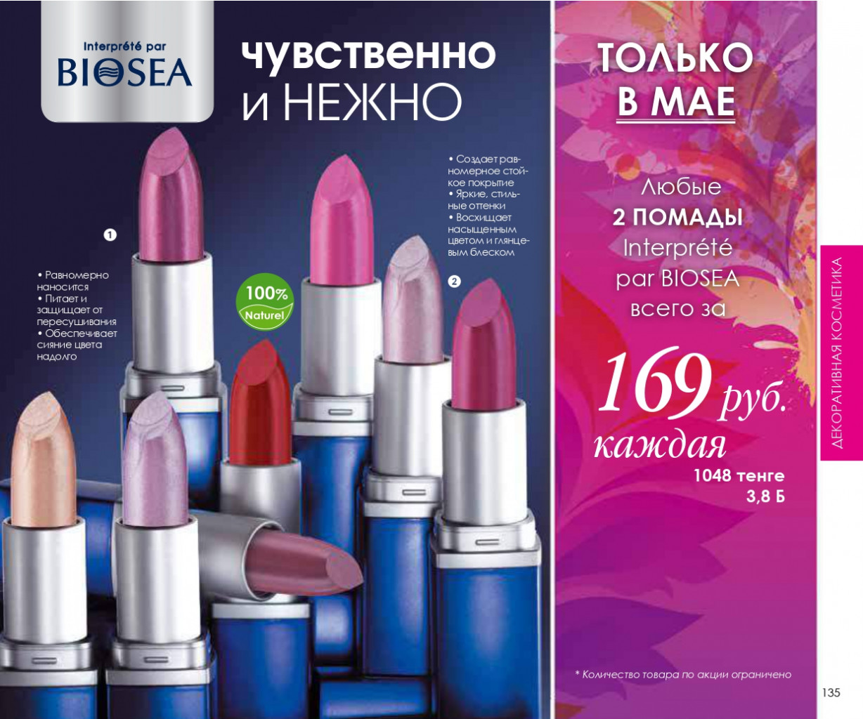 Catalog-biosea pages-to-jpg-0135.jpg