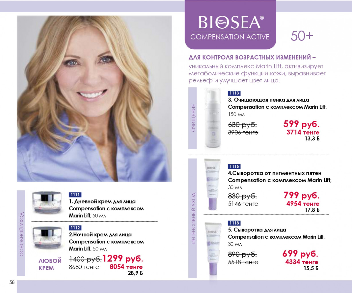 Catalog-biosea pages-to-jpg-0058.jpg