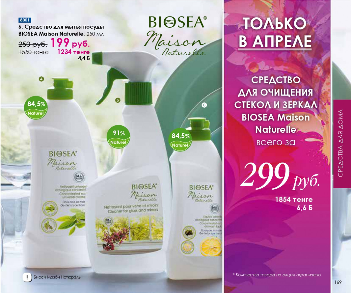 Catalog-biosea pages-to-jpg-0169.jpg