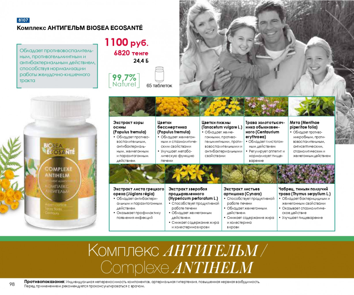 Catalog-biosea pages-to-jpg-0098.jpg