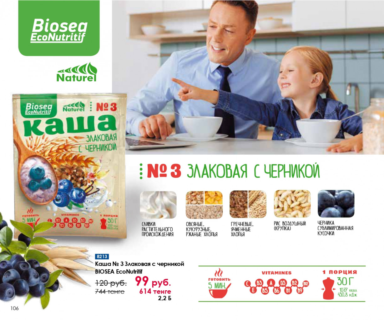 Catalog-biosea pages-to-jpg-0106.jpg