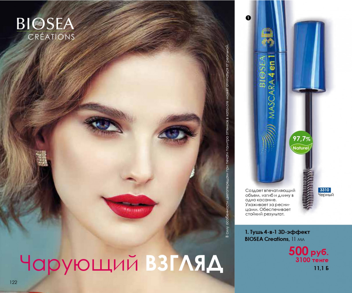 Catalog-biosea pages-to-jpg-0122.jpg