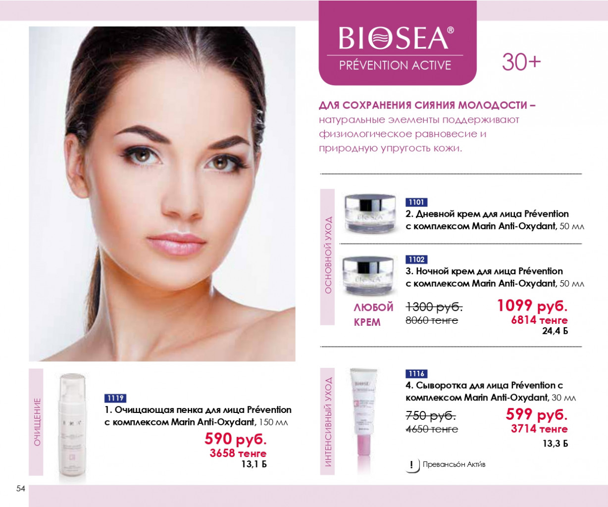 Catalog-biosea pages-to-jpg-0054.jpg