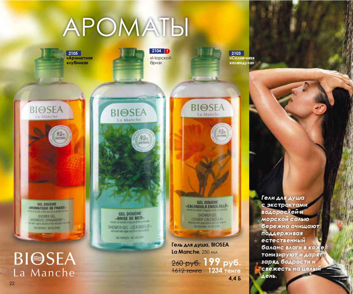 Catalog-biosea pages-to-jpg-0022.jpg