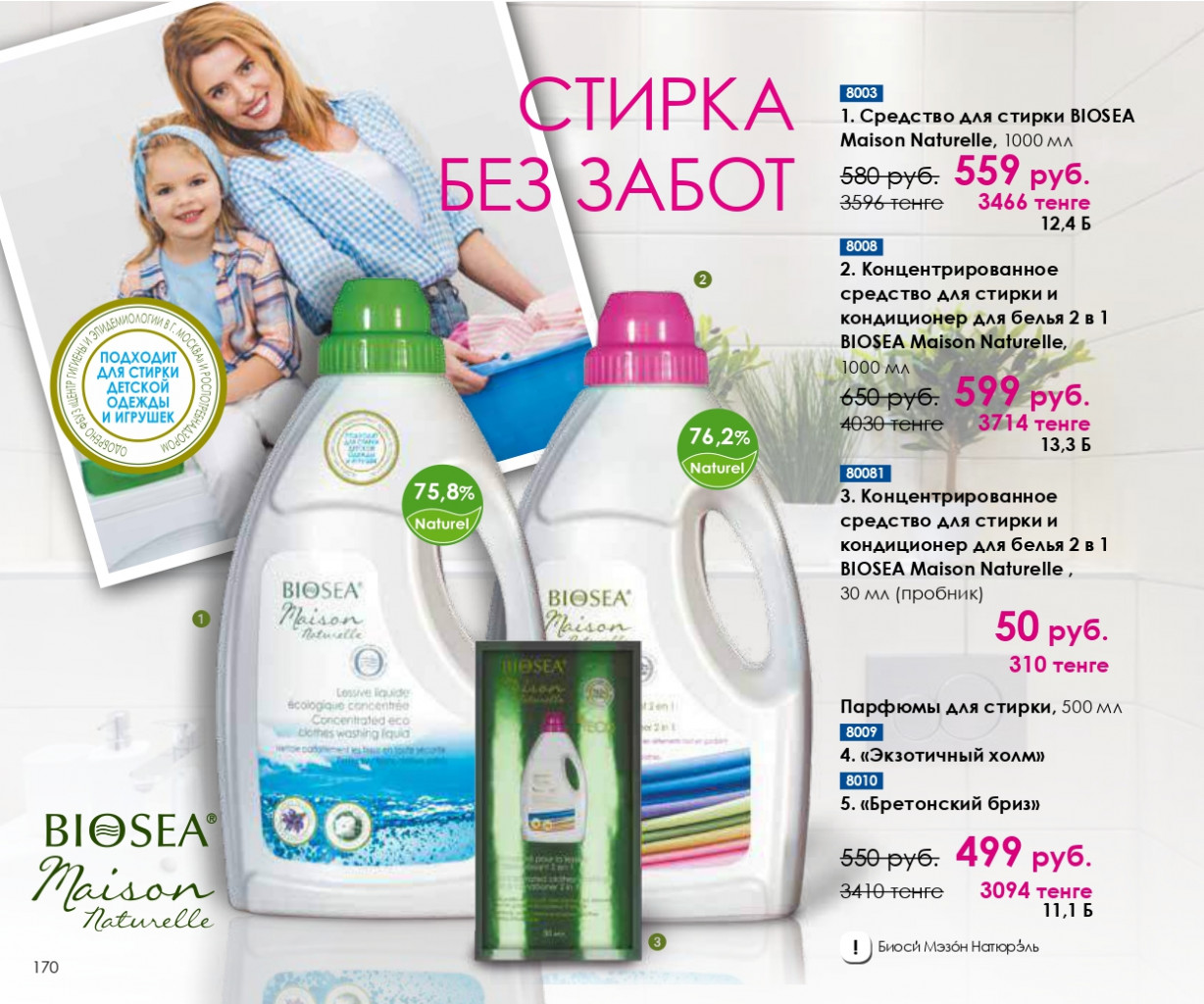 Catalog-biosea pages-to-jpg-0170.jpg