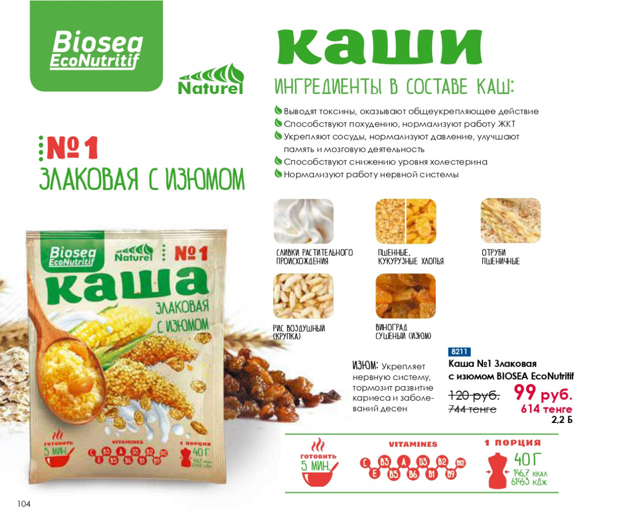 Catalog-biosea pages-to-jpg-0104.jpg