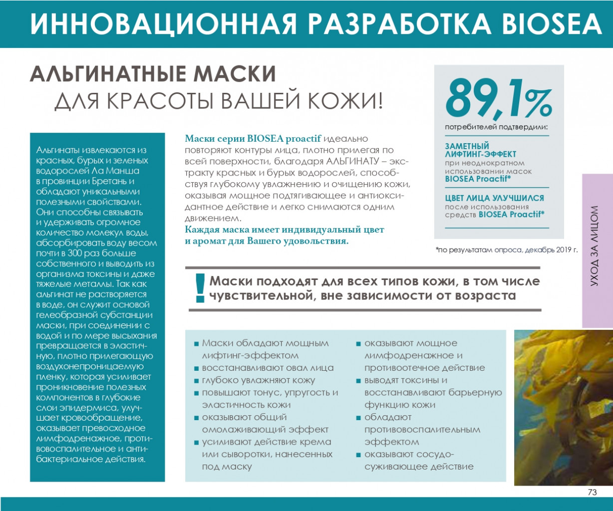 Catalog-biosea pages-to-jpg-0073.jpg