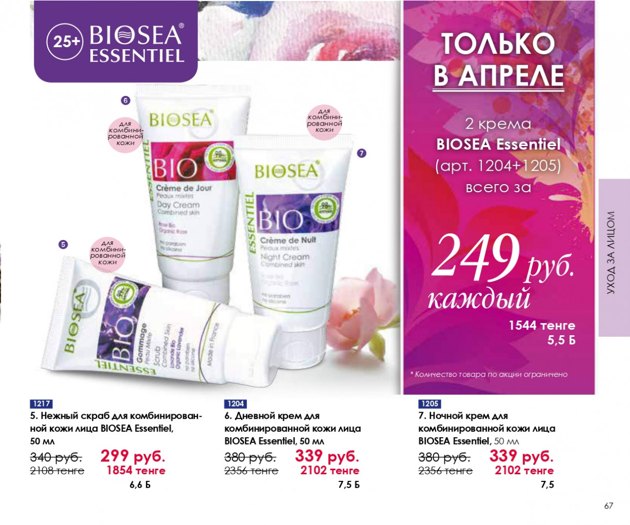 Catalog-biosea pages-to-jpg-0067.jpg