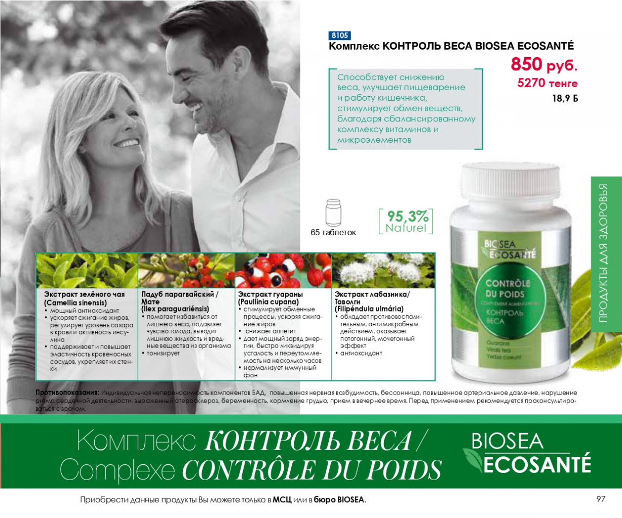 Catalog-biosea pages-to-jpg-0097.jpg