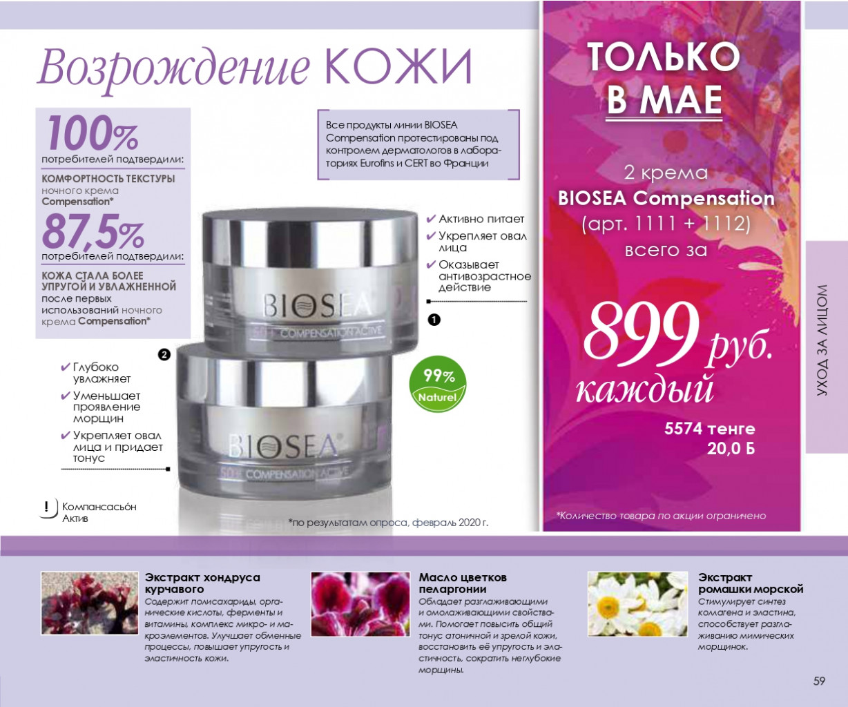 Catalog-biosea pages-to-jpg-0059.jpg