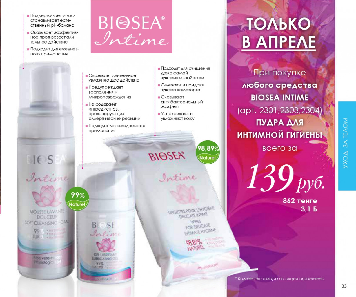 Catalog-biosea pages-to-jpg-0033.jpg