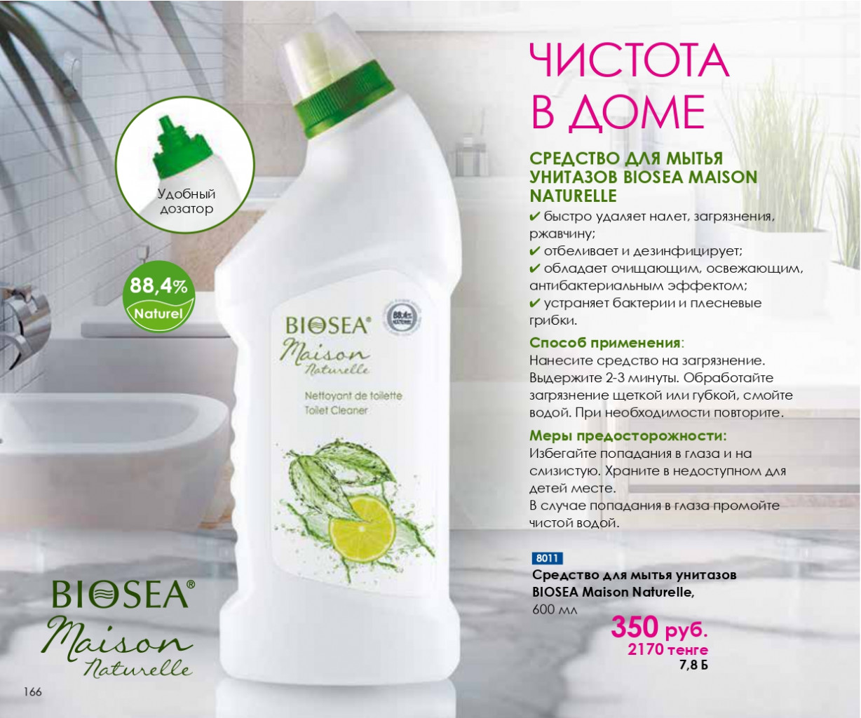 Catalog-biosea pages-to-jpg-0166.jpg