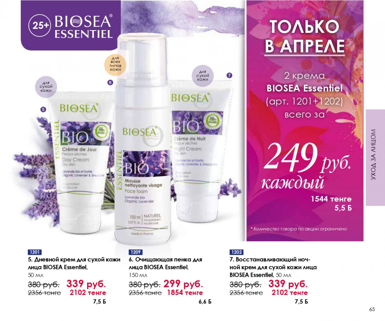 Catalog-biosea pages-to-jpg-0065.jpg