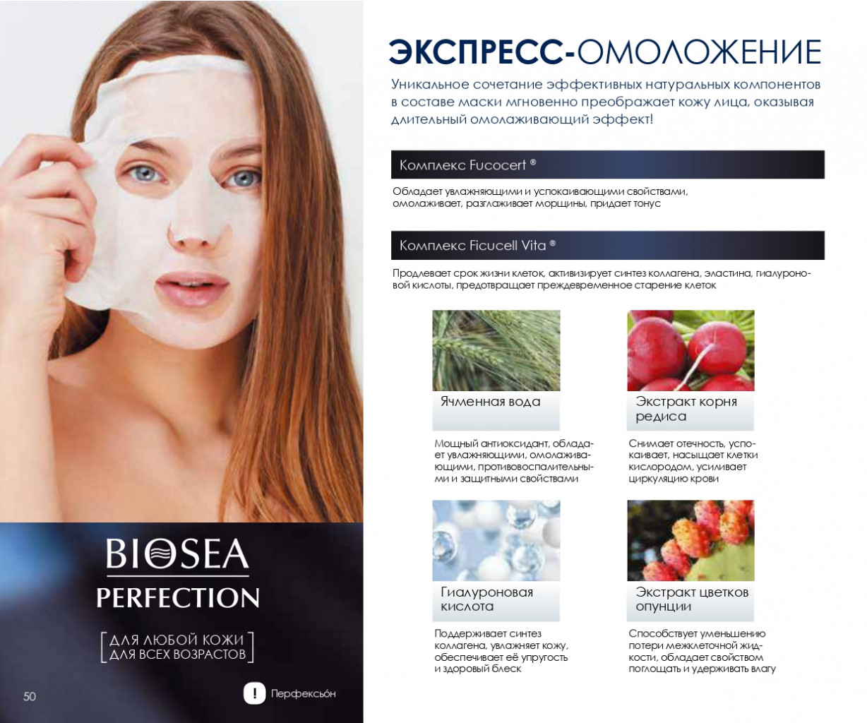 Catalog-biosea pages-to-jpg-0050.jpg