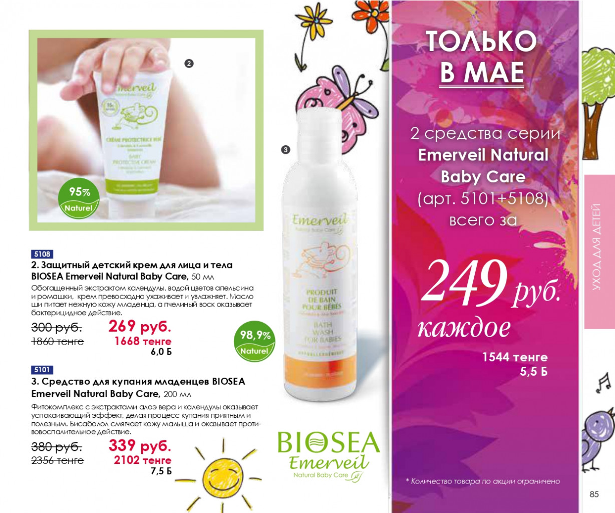 Catalog-biosea pages-to-jpg-0085.jpg