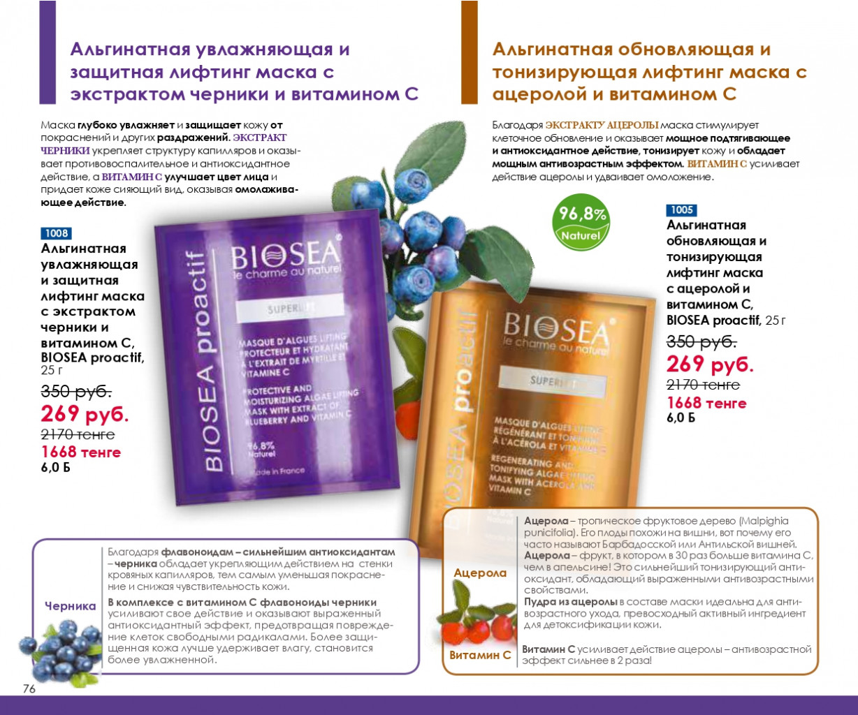 Catalog-biosea pages-to-jpg-0076.jpg