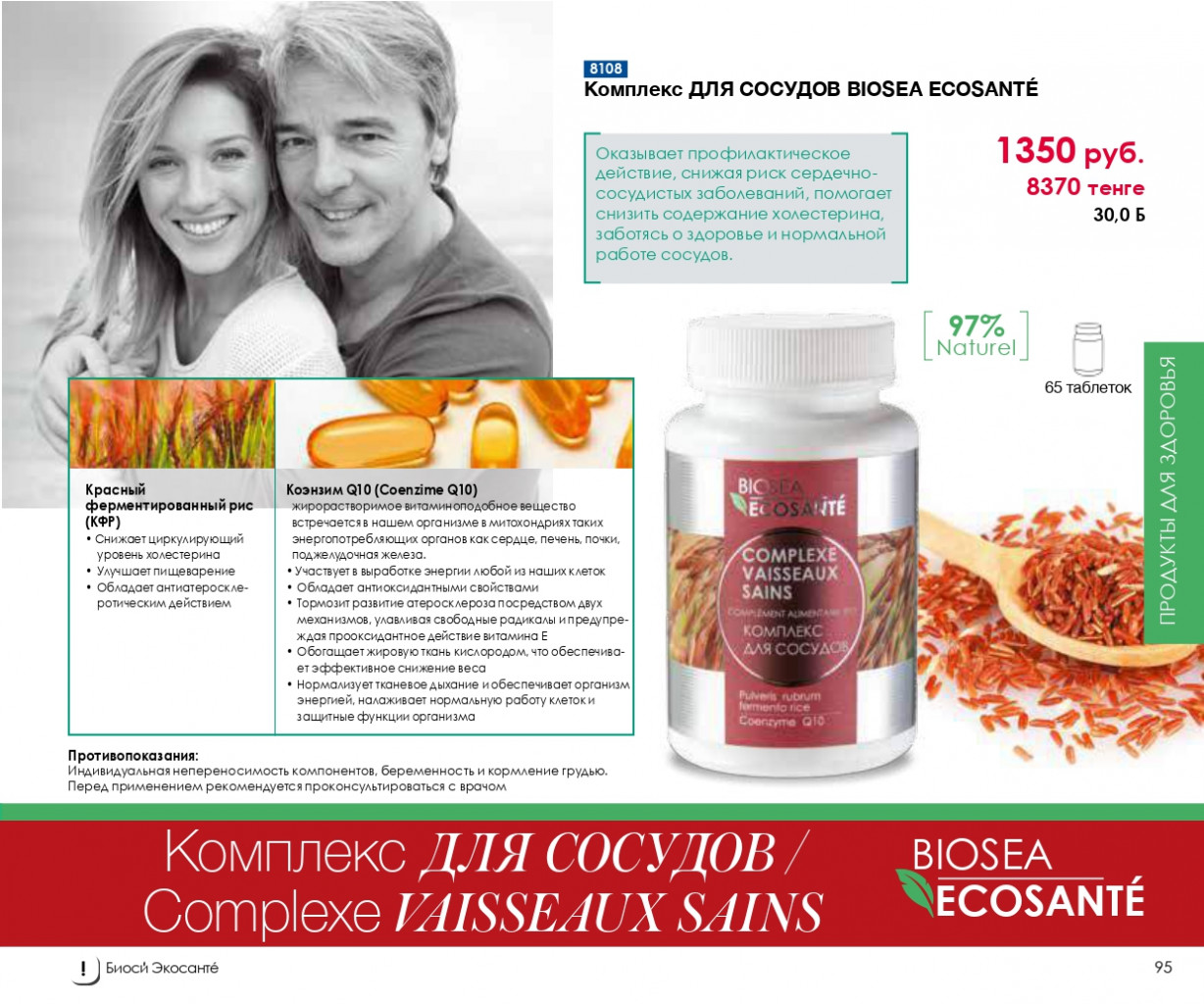 Catalog-biosea pages-to-jpg-0095.jpg