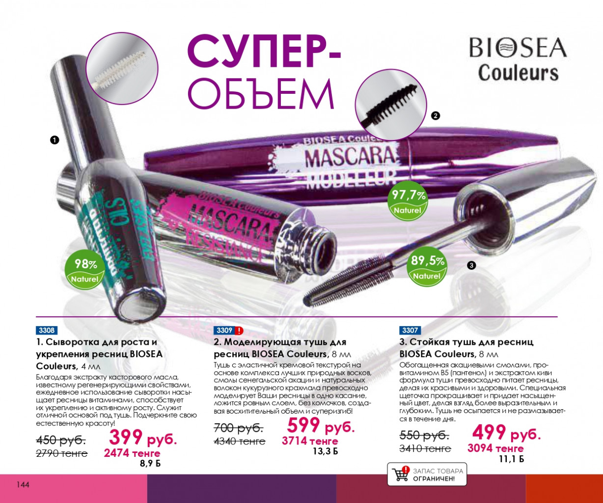 Catalog-biosea pages-to-jpg-0144.jpg