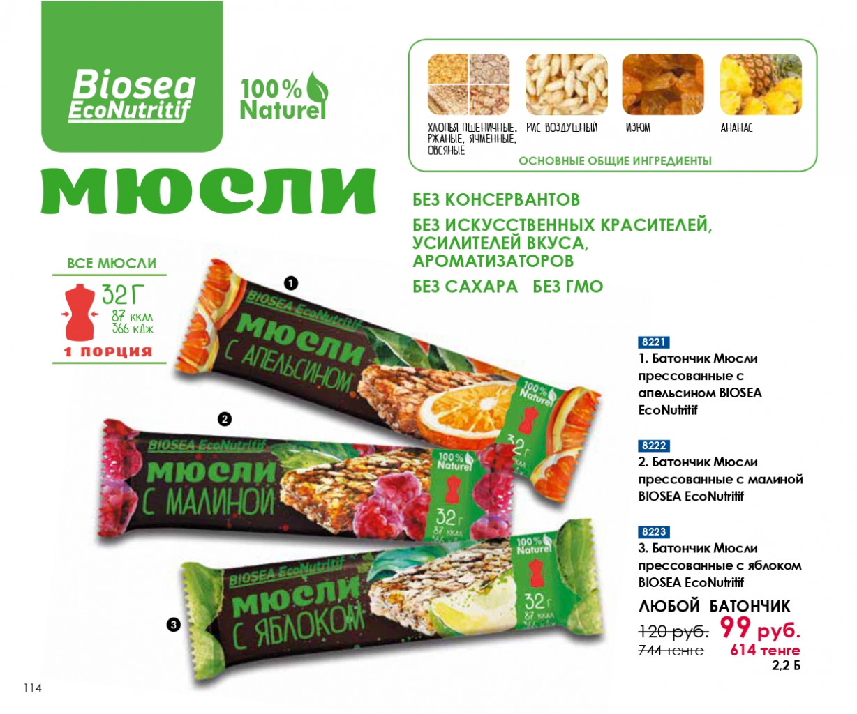 Catalog-biosea pages-to-jpg-0114.jpg