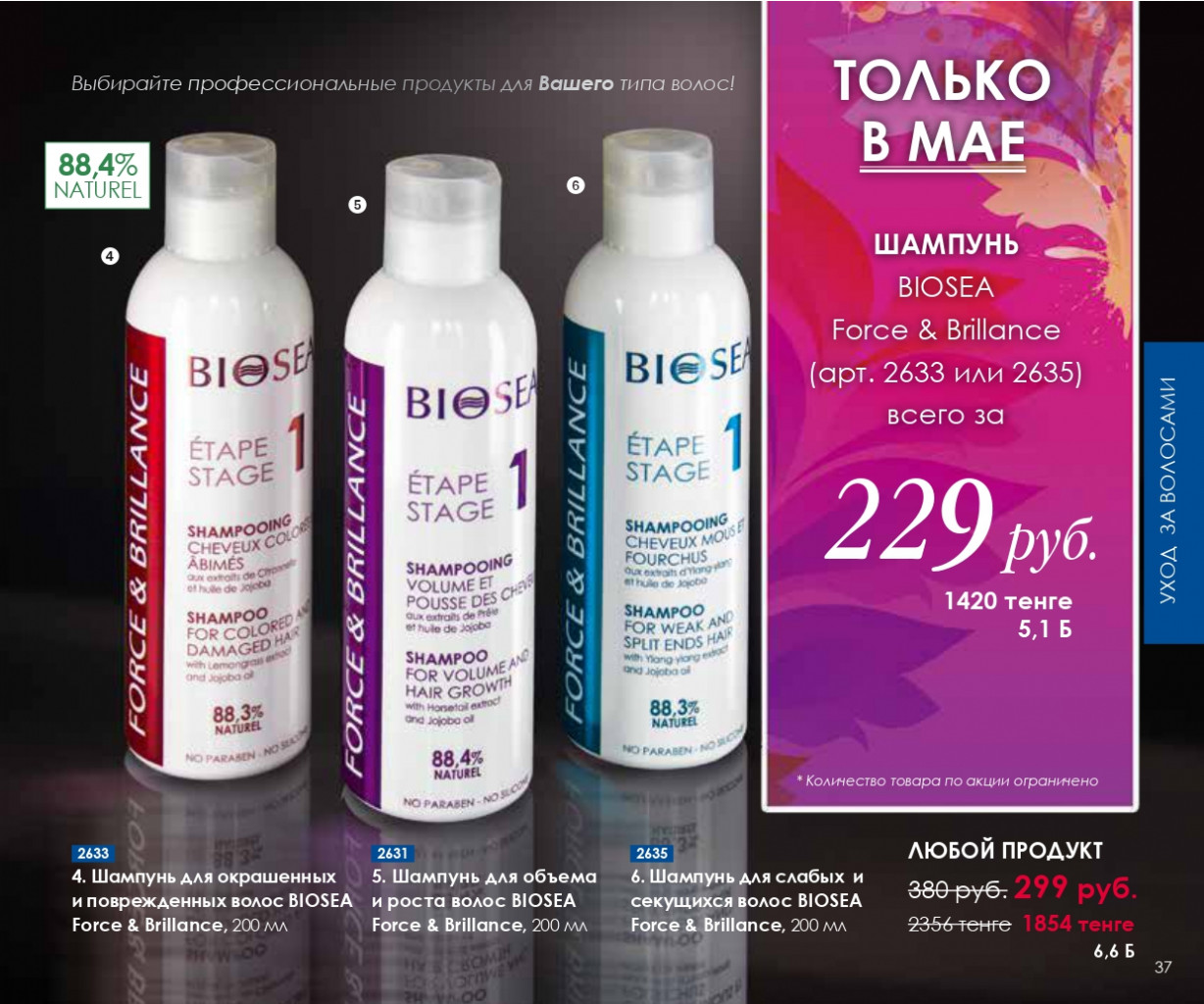 Catalog-biosea pages-to-jpg-0037.jpg