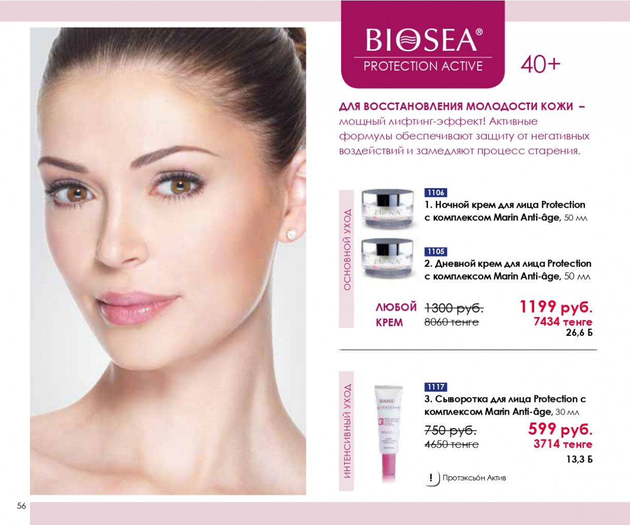 Catalog-biosea pages-to-jpg-0056.jpg