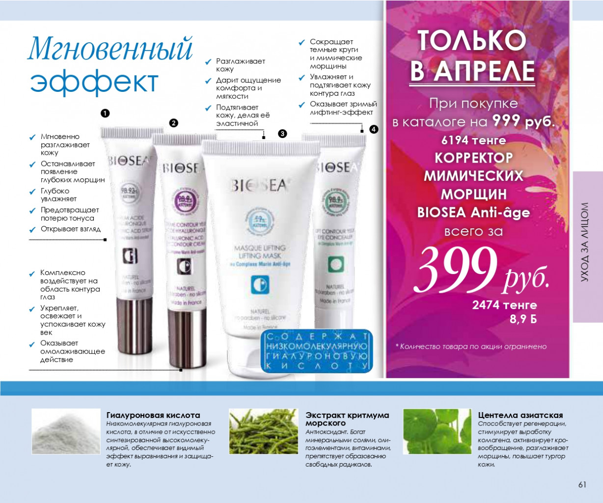 Catalog-biosea pages-to-jpg-0061.jpg