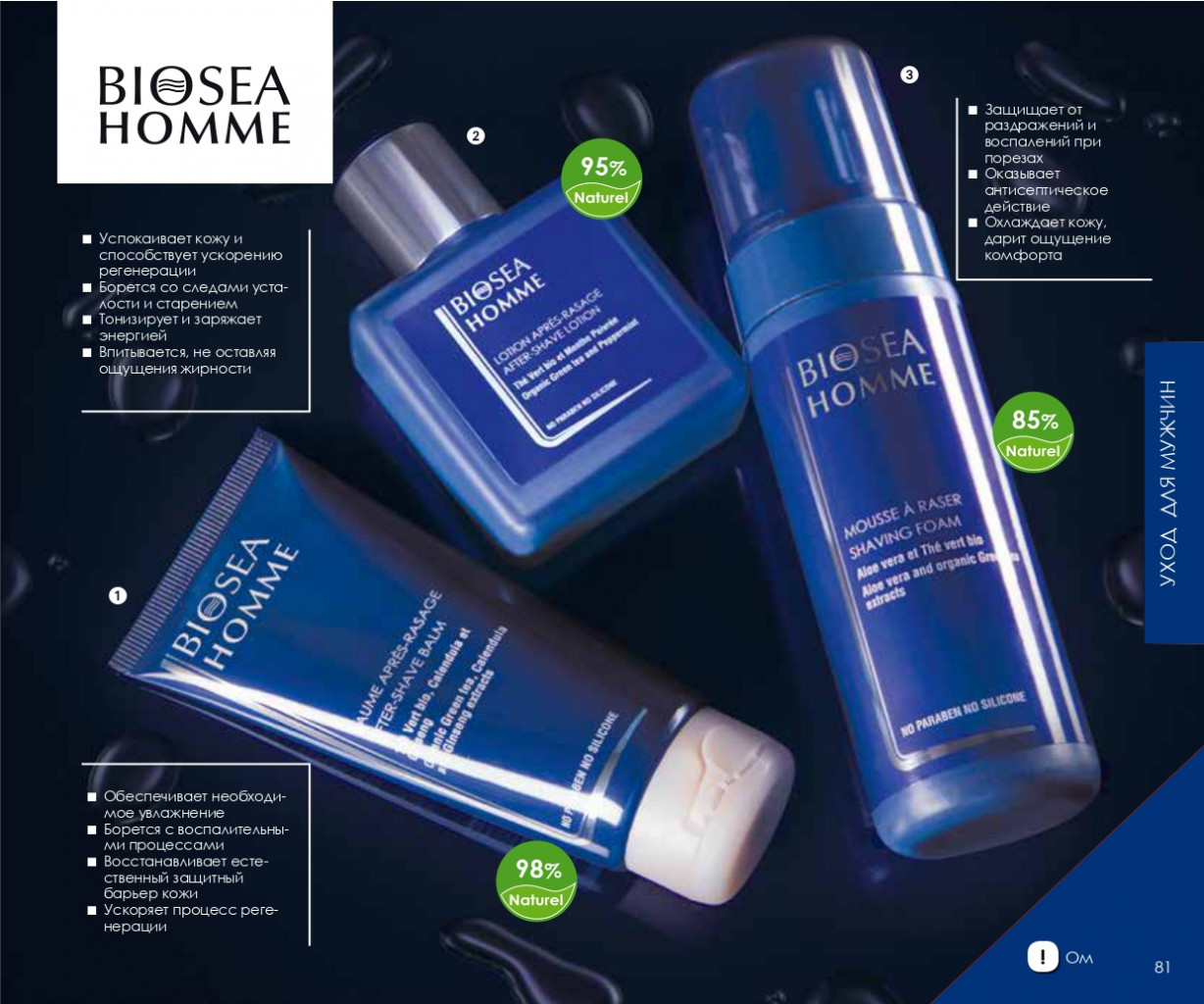 Catalog-biosea pages-to-jpg-0081.jpg