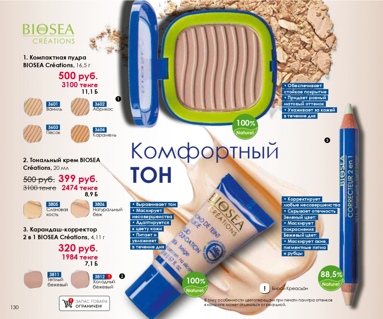 Catalog-biosea pages-to-jpg-0130.jpg