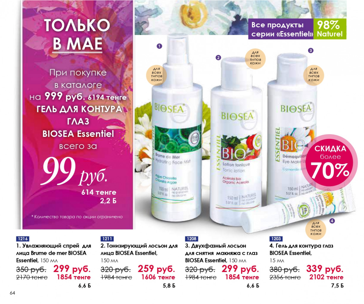 Catalog-biosea pages-to-jpg-0064.jpg