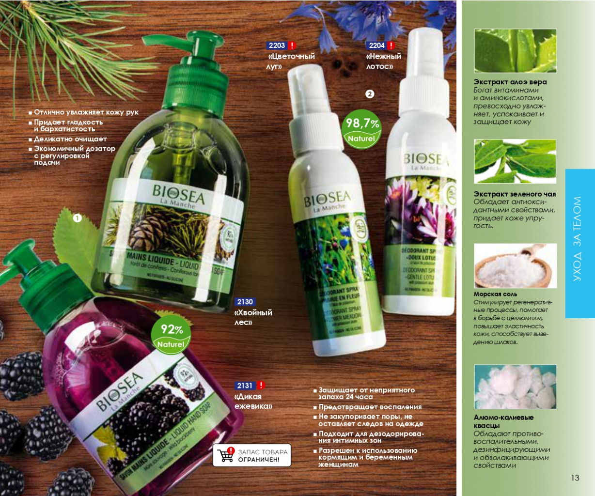 Catalog-biosea pages-to-jpg-0013.jpg