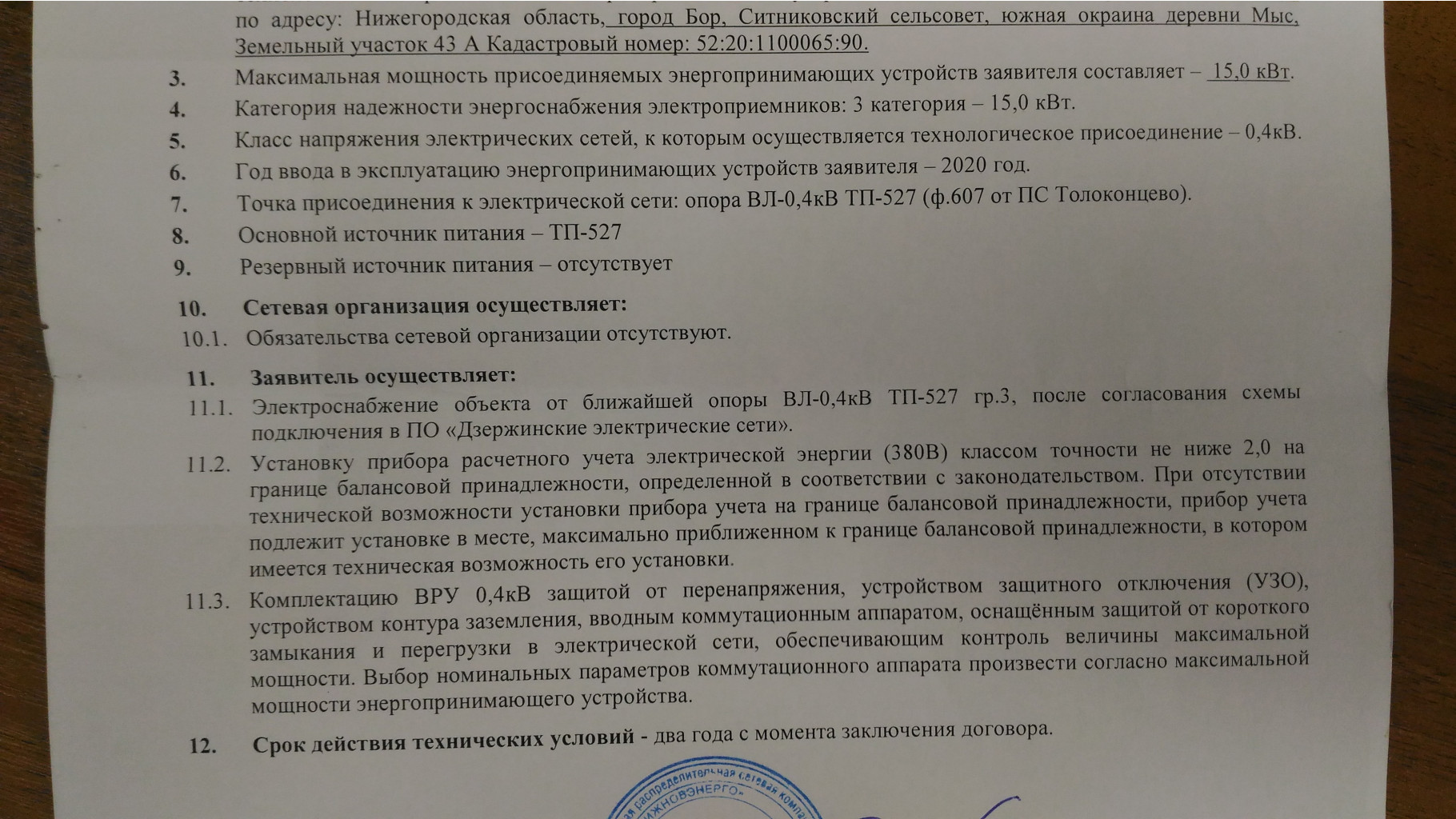 ТУ на электричество