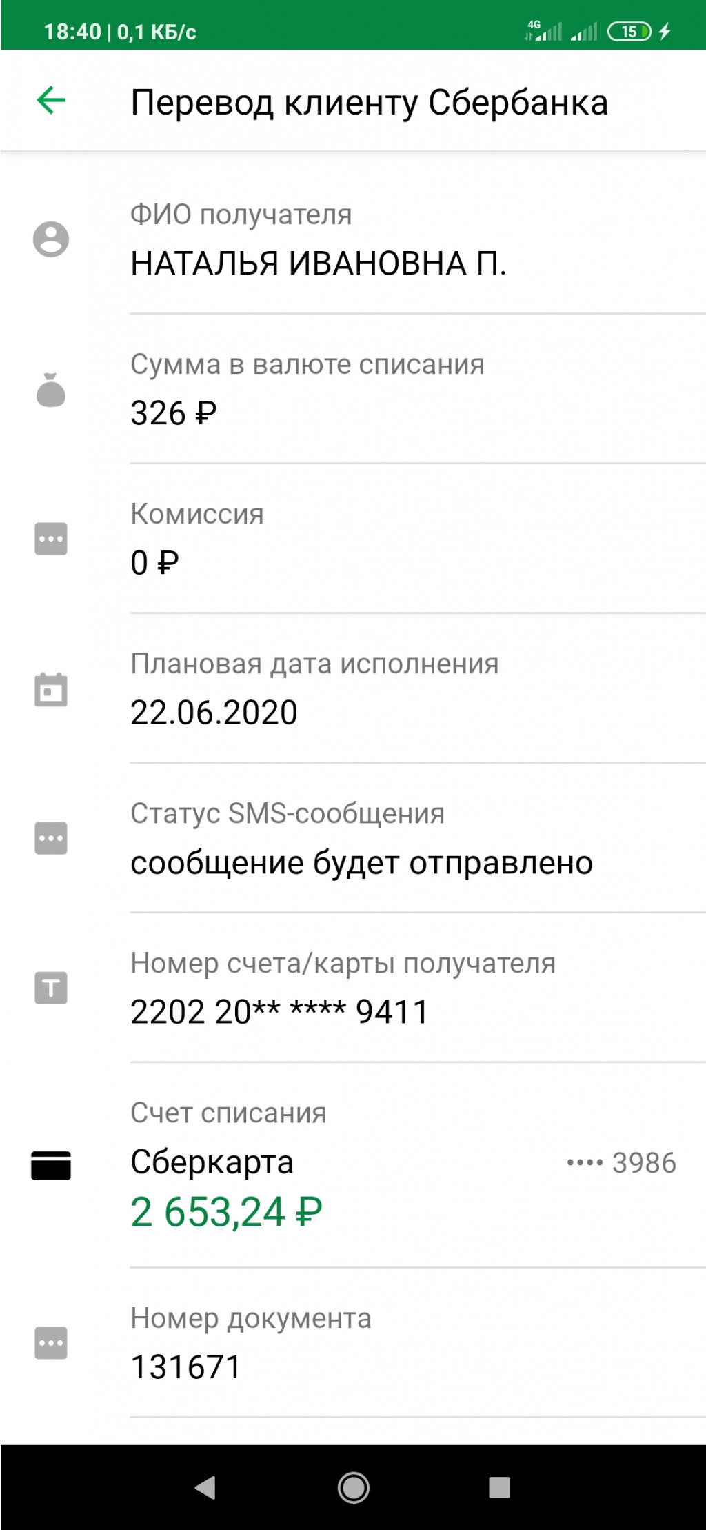 Screenshot 2020-06-26-18-40-32-560 ru.sberbankmobile.jpg